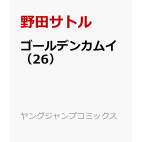楽天市場 集英社 ヤングジャンプc 人気ランキング1位 売れ筋商品 楽天市場 集英社 ヤングジャンプc 人気ランキング1位 売れ筋商品